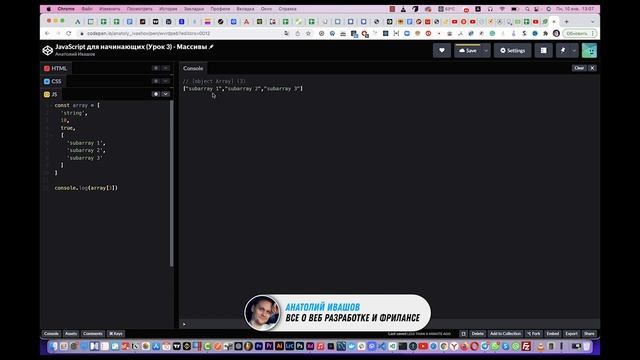 JavaScript для начинающих Урок 3 - Массивы смотреть онлайн