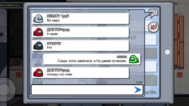 троль чата песней быстро, амонг ас смотреть онлайн