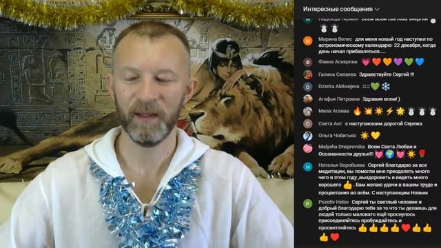 Общая медитация. Провожаем старые энергии. 31.12.21. Сергей Серёгин. 24 встреча. смотреть онлайн