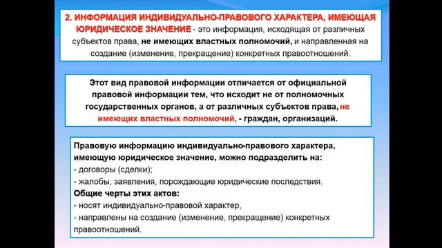 Панина Ю.А. Лекция №1 (вводная) "Правовая информатика" смотреть онлайн