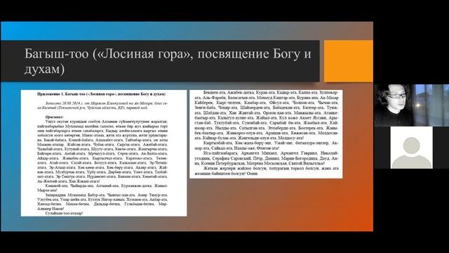 Онлайн-лекция "Шаманизм, народный ислам и новые религиозные движения в современном Кыргызстане" смотреть онлайн