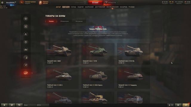 Куда тратим 26382 БОН? WOT│ПРЕМ ТАНКИ ЗА БОНЫ 2021 ВОТ│Боновый магазин World of Tanks смотреть онлайн