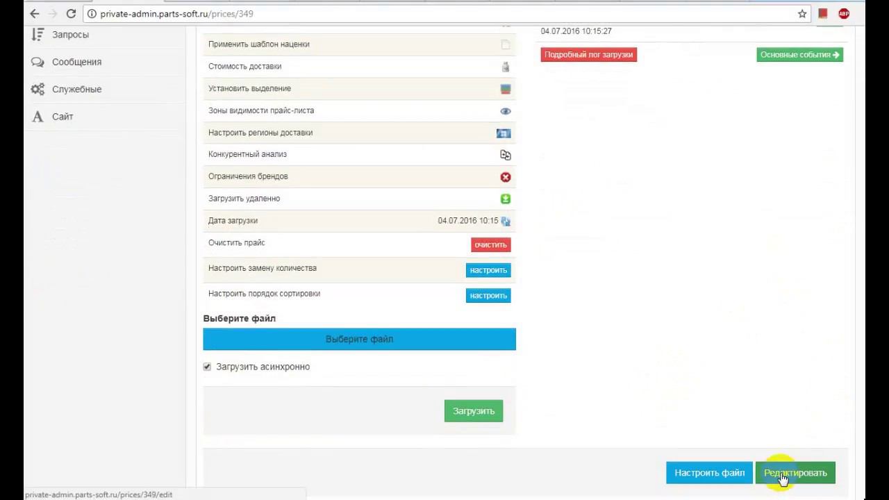 Загрузка прайс-листа через FTP