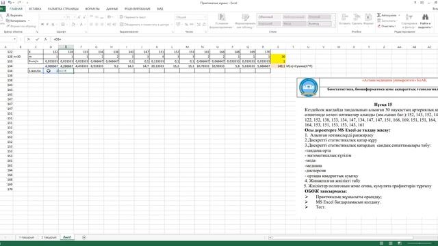 MS Excel де Дискретті статистикалық қатар құру және жиілік полигондарын тұрғызу смотреть онлайн