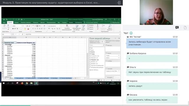 Как делать аудиторскую выборку в Excel смотреть онлайн