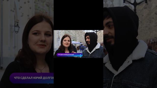 Юрий Долгорукий основал руку