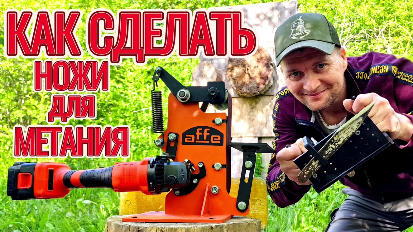 Как сделать ножи для метания! смотреть онлайн