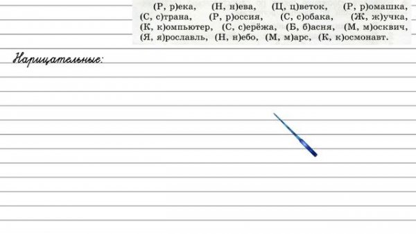 Упражнение 23 - Русский язык 3 класс (Канакина, Горецкий) Часть 2
