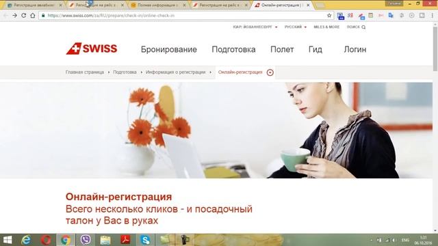 Как зарегистрироваться на рейс онлайн смотреть онлайн