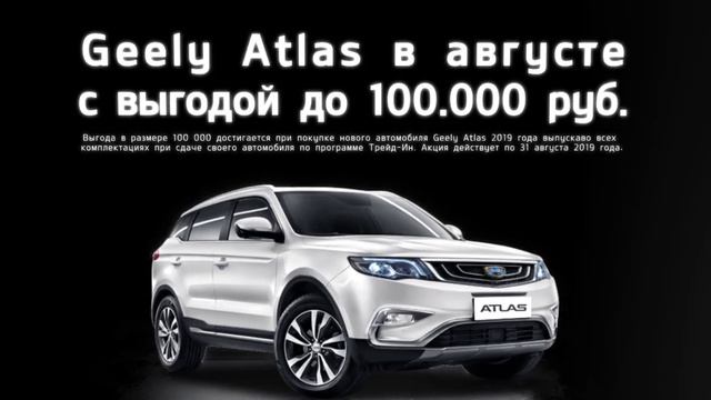 Geely Atlas смотреть онлайн