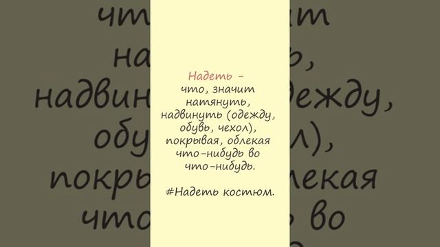 Рубрика "Ты ж филолог". Выпуск 17. Одеть/надеть смотреть онлайн