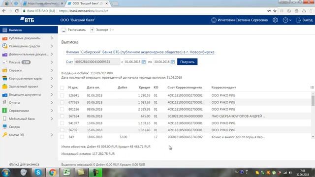 Интернет Банк Клиент для ООО