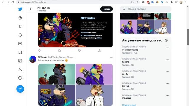 Nftanks обзор смотреть онлайн