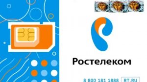 Лучший интернет с  симки смарфон  Ростелеком + без-лемит  для мобилы