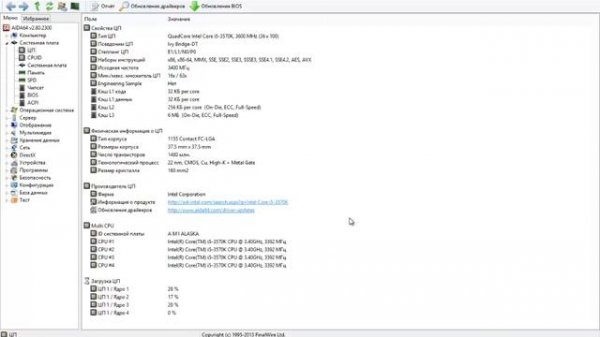 Обзор AIDA64 Extreme Edition.