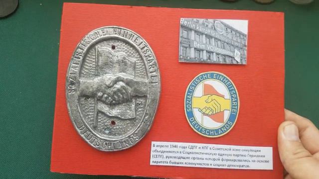 Эмблема Социалистическая Единая Партия Германии Найдена в Самарской области смотреть онлайн