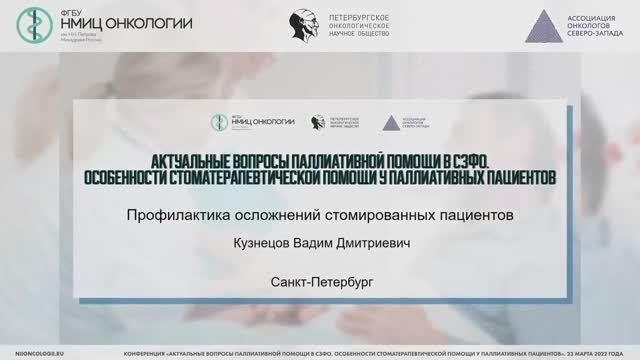 Профилактика осложнений стомированных пациентов
