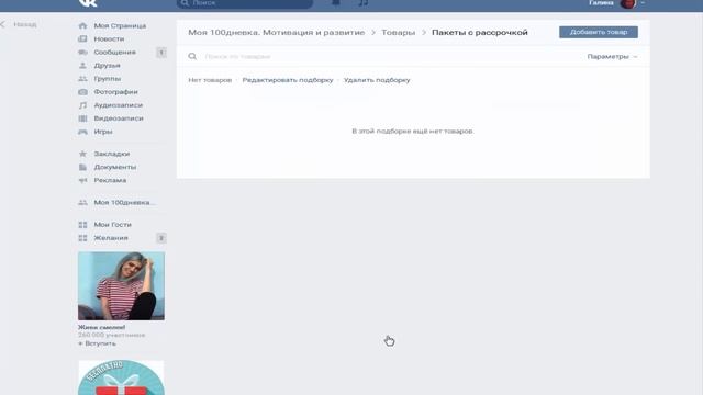 Как добавить товары в группе вконтакте. Акции SkyWay смотреть онлайн