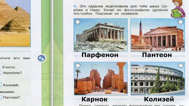 Окружающий мир. Рабочая тетрадь 4 класс 2 часть. ГДЗ стр. 4 №5 смотреть онлайн