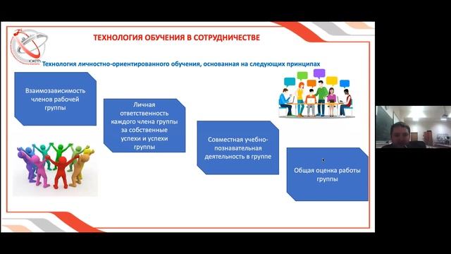 10.11.2020 г. Пед.технология: "Исследовательские методы в обучении, обучение в сотрудничестве" смотреть онлайн