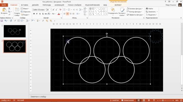 Как работать с фигурами в Microsoft PowerPoint смотреть онлайн