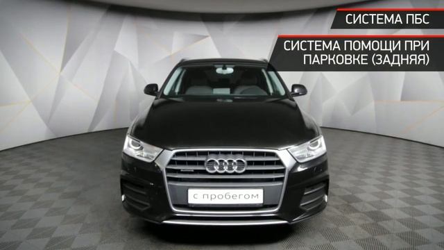 Audi Q3 с пробегом 2015 смотреть онлайн