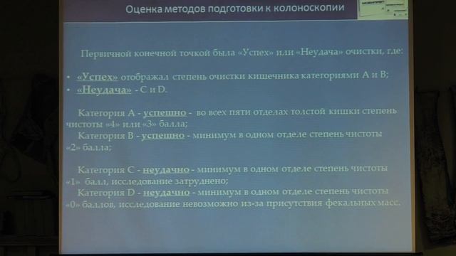 03 Веселов ВВ – Первый опыт применения препарата Мовипреп в практике эндоскопического отделения ГНЦ смотреть онлайн