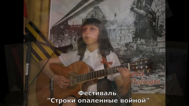 Фестиваль стихи и песни "Строки, опаленные войной" смотреть онлайн