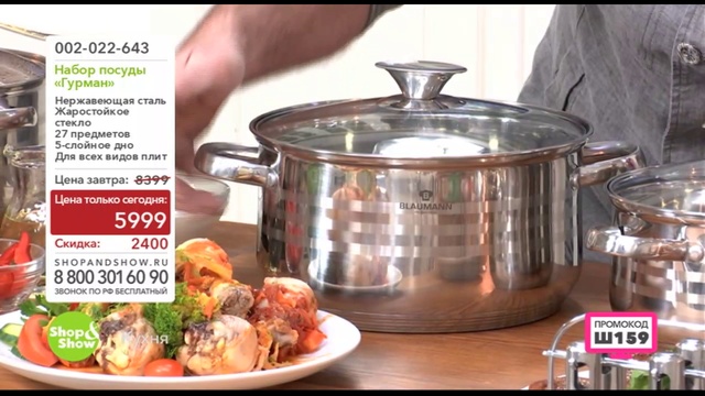 Shop & Show (Кухня) 002022643 Набор Посуды Гурман смотреть онлайн