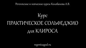 Практическое сольфеджио для клироса. Презентация.