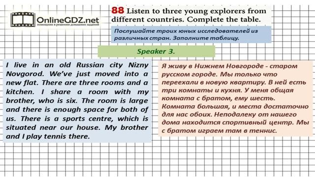 Unit 1 Section 5 Задание №88 - Английский язык "Enjoy English" 6 класс (Биболетова) смотреть онлайн