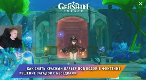 Геншин Импакт ➤ Как снять красный барьер под водой в Фонтейне ➤ Как решить загадку ➤ Genshin Impact