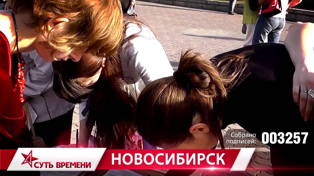 Народное Собрание против введения ювенальных технологий смотреть онлайн