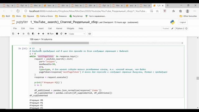 API YouTube Раздельный сбор 3 Поиск каналов циклом while посредством Python смотреть онлайн