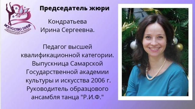 Онлайн фестиваль для танцевальных коллективов "Искусство танца". смотреть онлайн