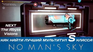No Man's Sky: Как найти ЛУЧШИЙ мультитул S-класса 24 ячейки [ГАЙД] (Устарело 09.2019)