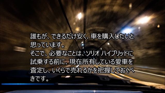 ソリオ ハイブリッドに試乗する前に必要なこと смотреть онлайн