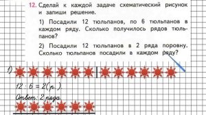 Страница 66 Задание 12 – Математика 2 класс (Моро) Часть 2