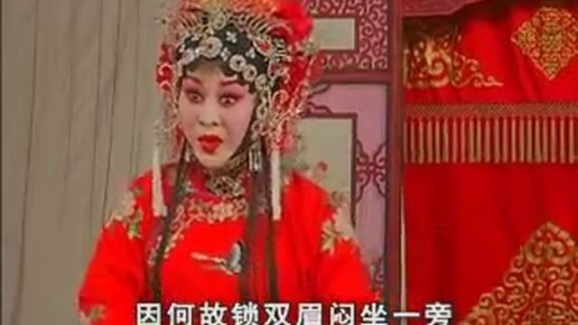 Chinese Opera Of Xian Shaanxi China. Qinqiang 秦腔 蝴蝶杯 洞房