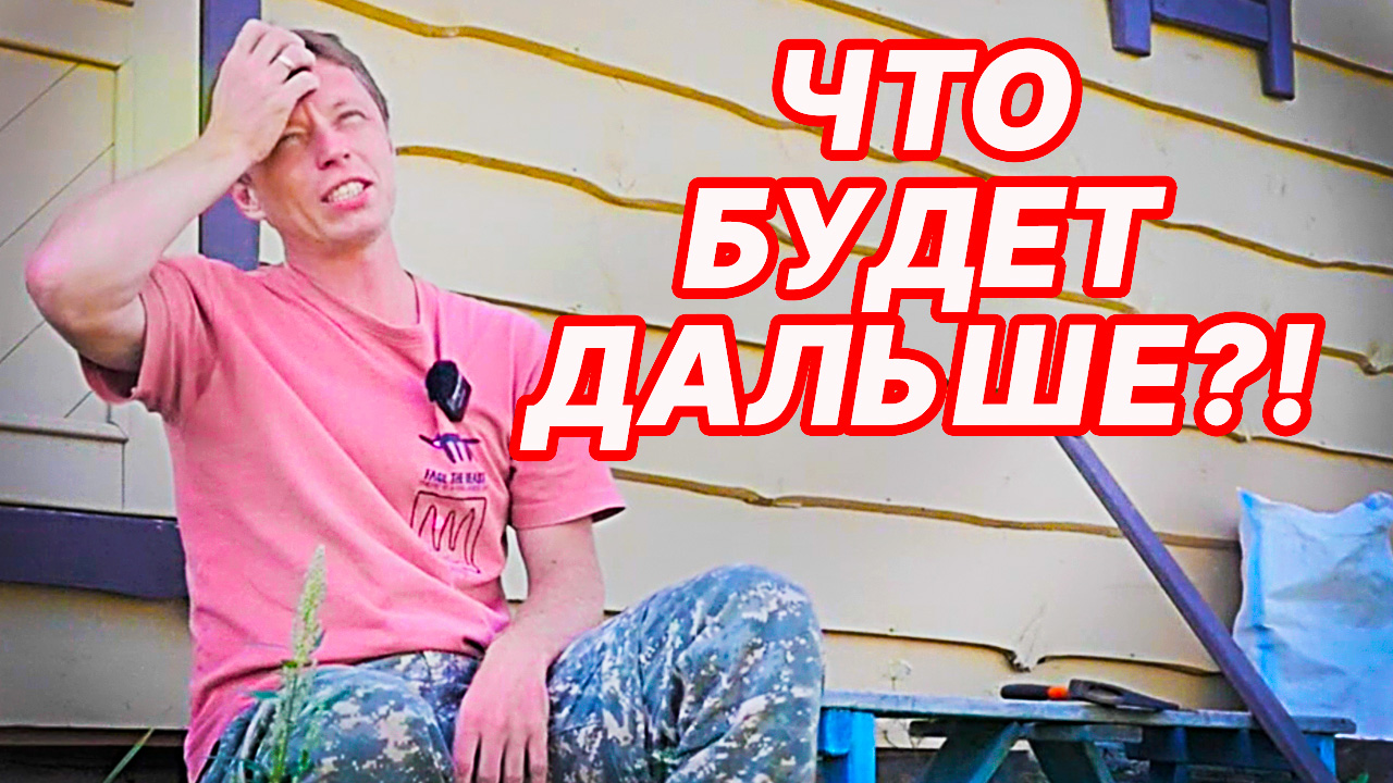 Новый СЕЗОН. ИСПЫТАНИЕ печи, БАНЯ на ПРОКАЧКУ, ДВЕ площадки с БАНЯМИ. смотреть онлайн