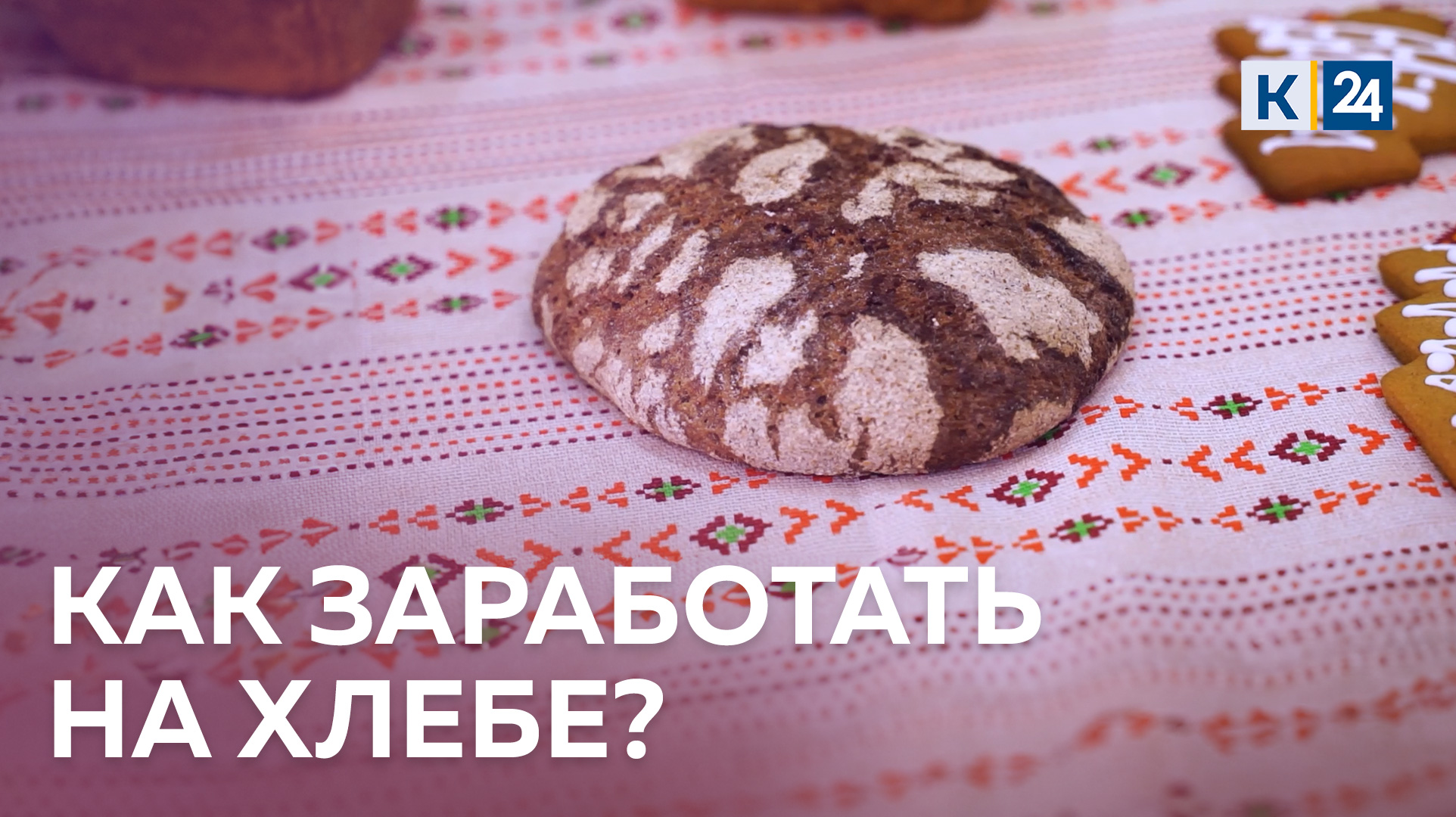 Бизнес на хлебе из печи. ДЕЛЬНЫЕ ЛЮДИ