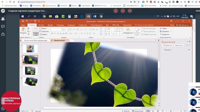Как легко создать уникальную картинку в PowerPoint смотреть онлайн