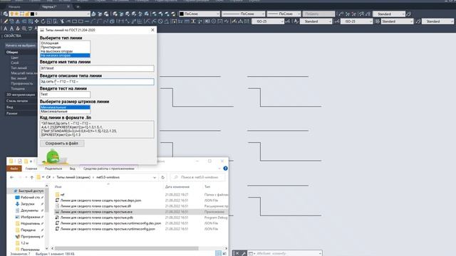 AutoCAD - Создание типов линий по ГОСТ 21.204 смотреть онлайн