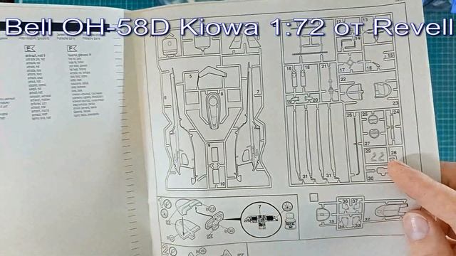 В мире моделизма выпуск 216 - Bell OH-58D Kiowa смотреть онлайн