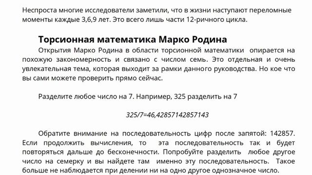Тайна чисел 3,6,9 #4 Числонетика смотреть онлайн
