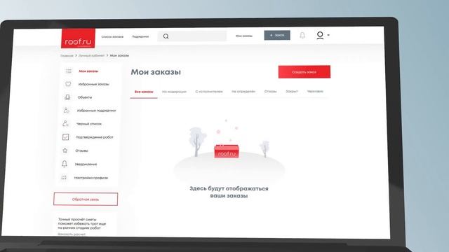 Платформа roof.ru от ТЕХНОНИКОЛЬ для подрядчиков и заказчиков смотреть онлайн