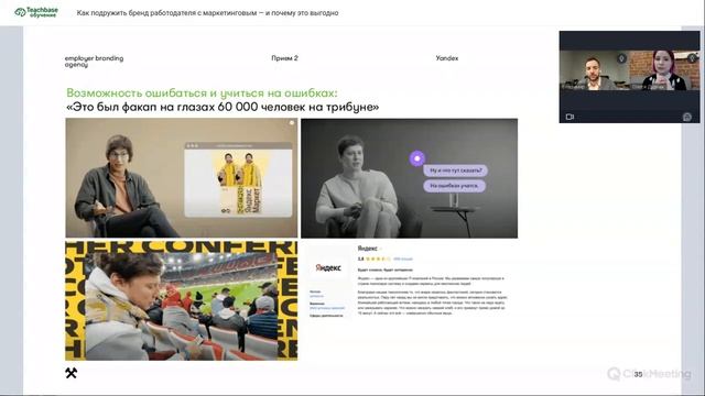 Как подружить бренд работодателя с маркетинговым — и почему это выгодно смотреть онлайн