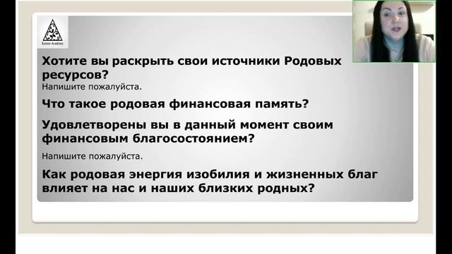 Елена Дарвиш. Родовые ресурсы. Мудрость предков для жизни в изобилии[2023-07-25] смотреть онлайн