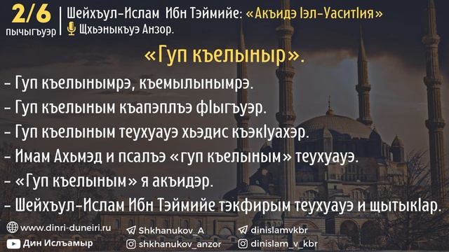 2/6 «Гуп къелыныр» - Щхьэныкъуэ Анзор смотреть онлайн