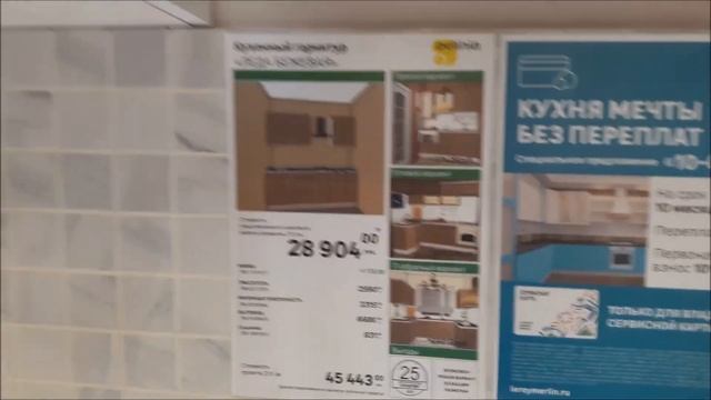 Кухни в Леруа Мерлен обзор